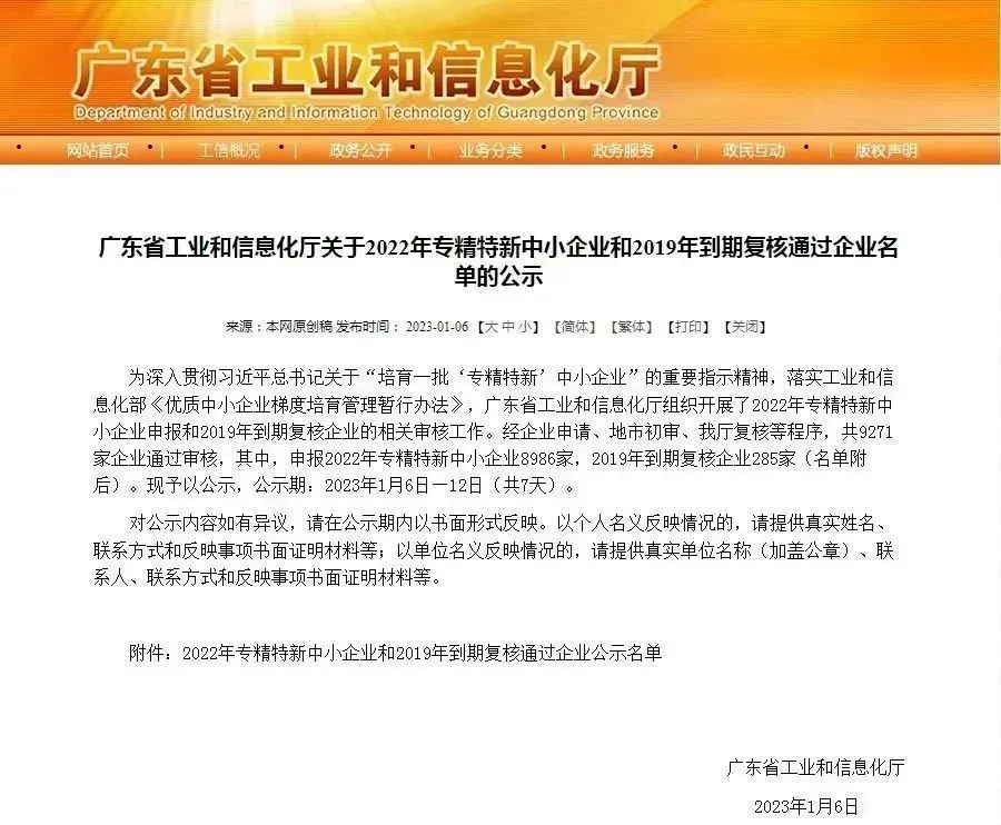 喜讯 | 香港宝典最新版开奖荣获省级“专精特新中小企业”称号